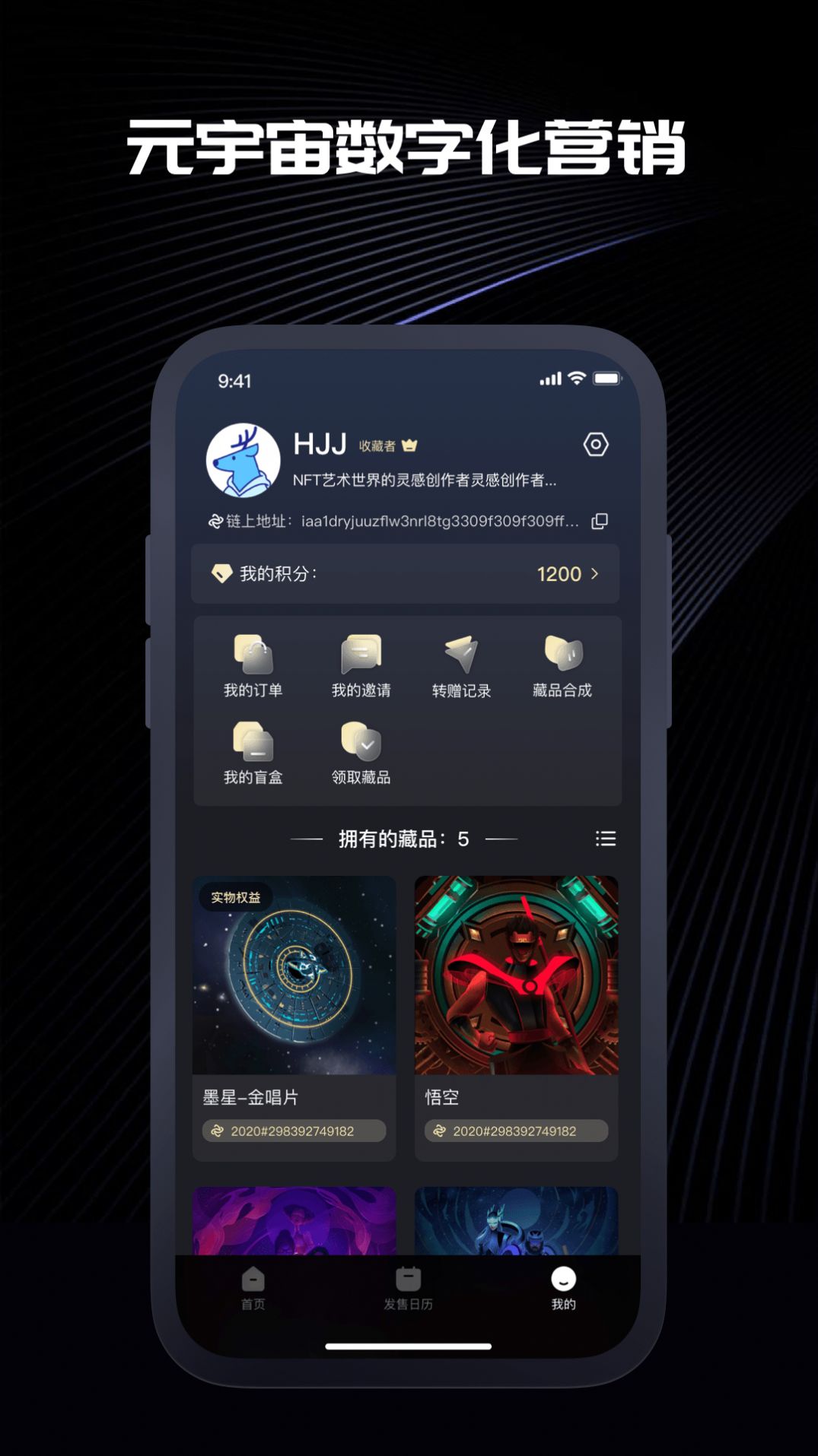 信元数藏官方版下载 v1.3.0