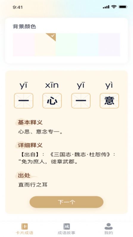 不懂成语手机版免费下载 v1.0.1