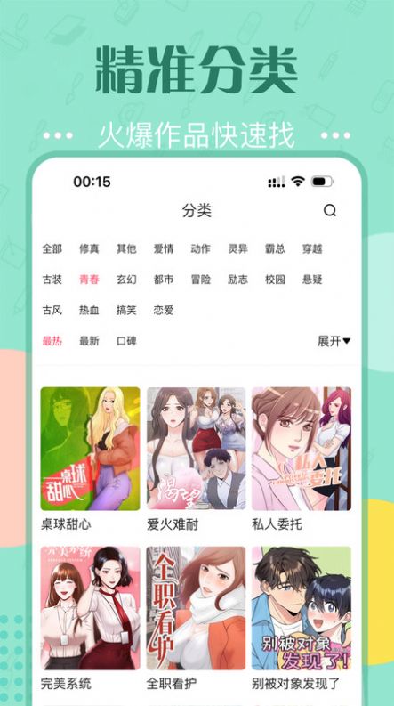 快追免费漫画官方正版下载 v1.0.0