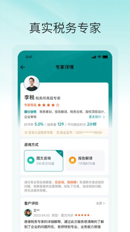 税眼查app移动端下载 v1.0.0