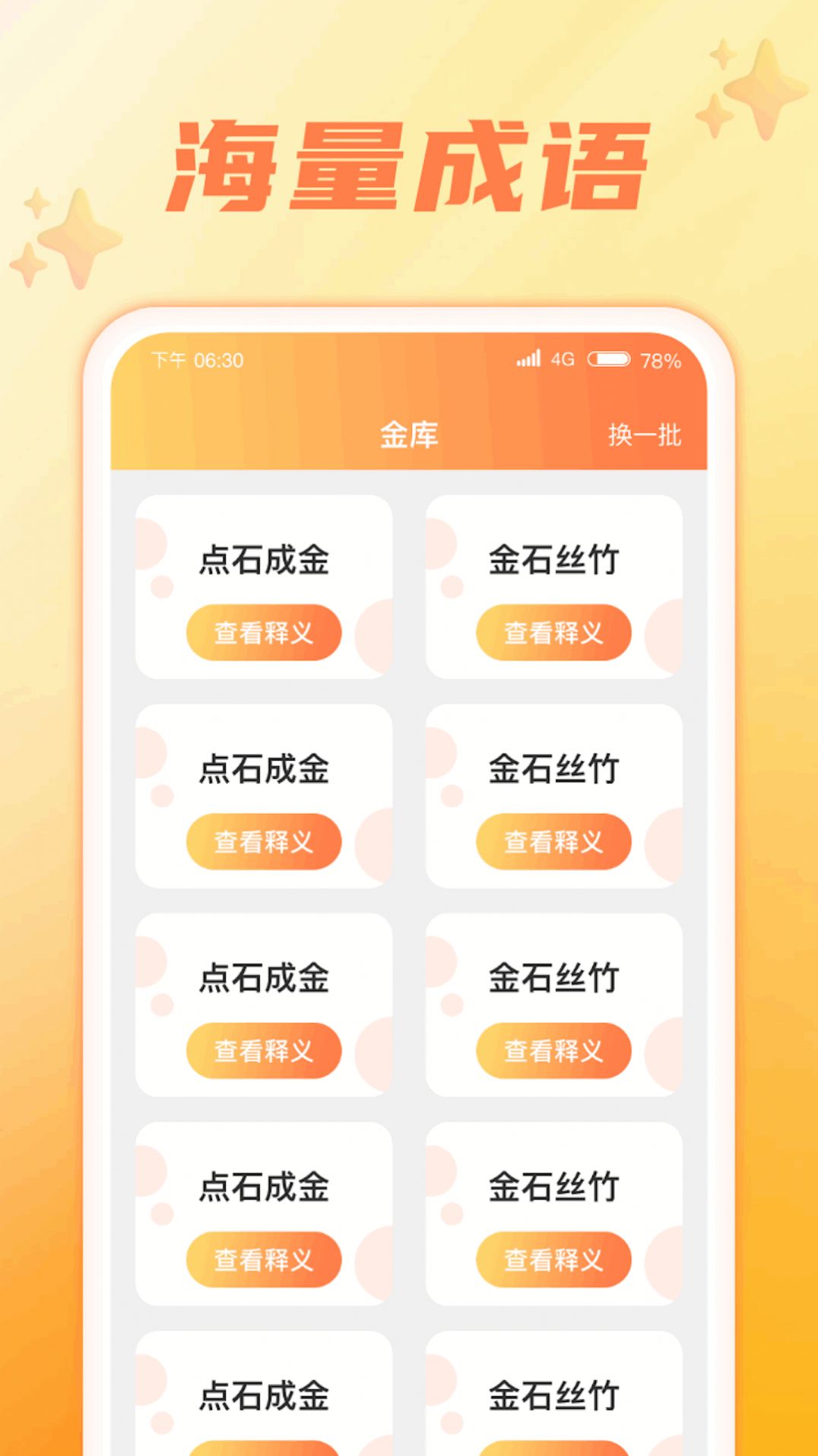 成语智慧星app官方下载 v1.0.1