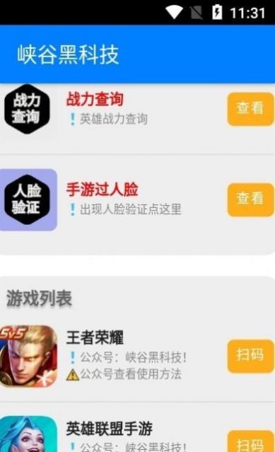 峡谷黑科技软件下载最新版app图片4