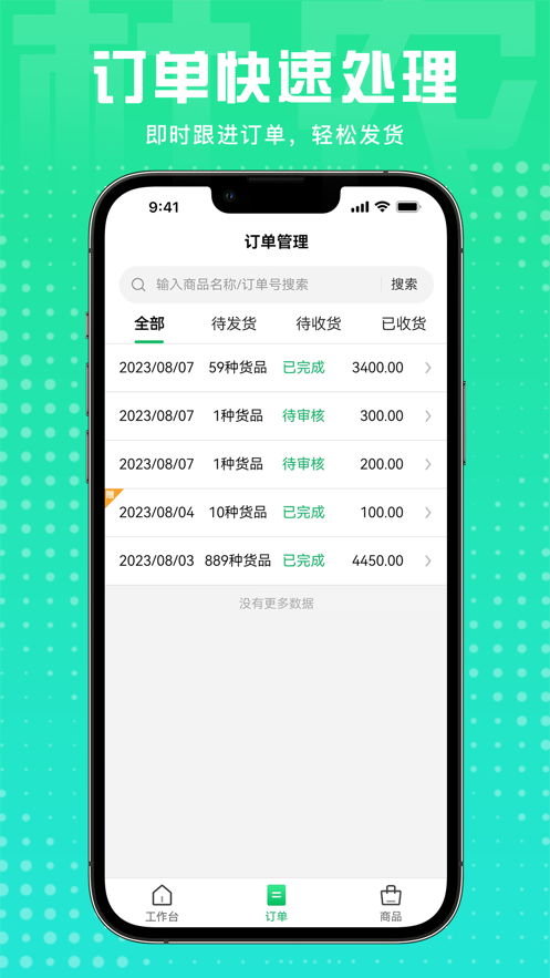 浙江杜农供应链生产端软件下载 v1.0.0