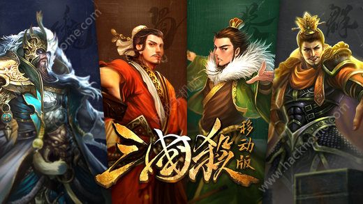 三国杀3.5.6移动版官网最新版本下载 v4.1.5