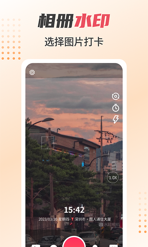 照片水印相机添加时间免费下载安装 v1.0