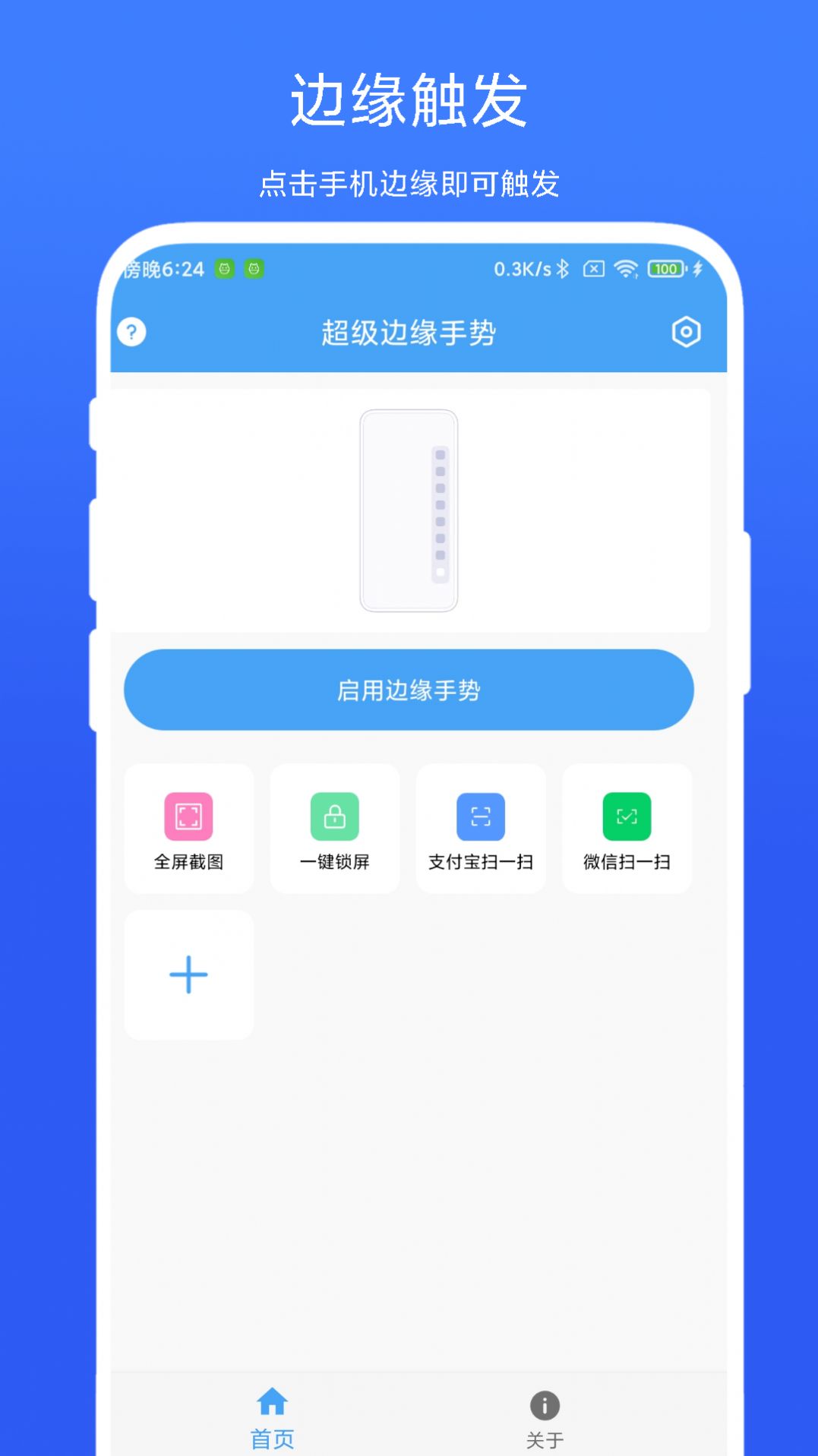 超级边缘手势软件免费版下载 v1.0.1