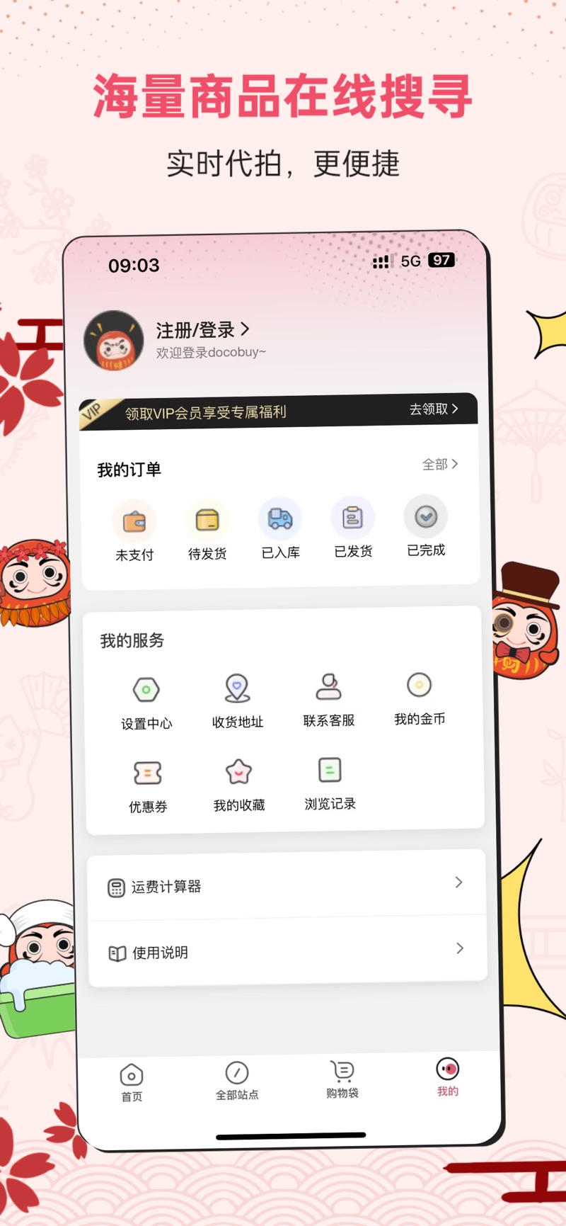 Docobuy日淘购物平台下载 v2.24