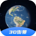 3D卫星全景地图app软件下载 v1.0