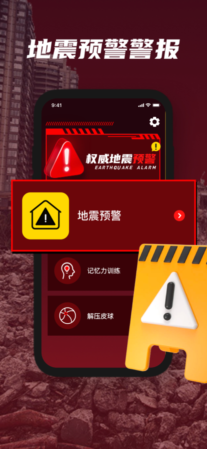 笛奇地震预警警报系统手机版软件下载 v4.0
