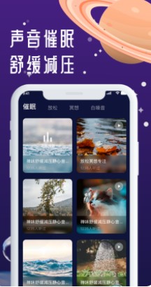 正在睡眠app官方下载 v1.1.0