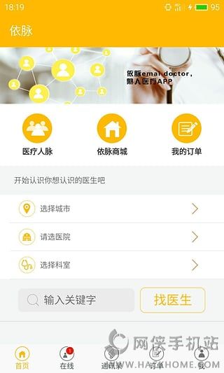 依脉医生下载手机版app v2.0.2