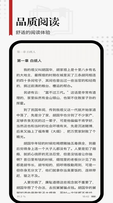 享阅Pro小说阅读app免费下载 v1.0.0