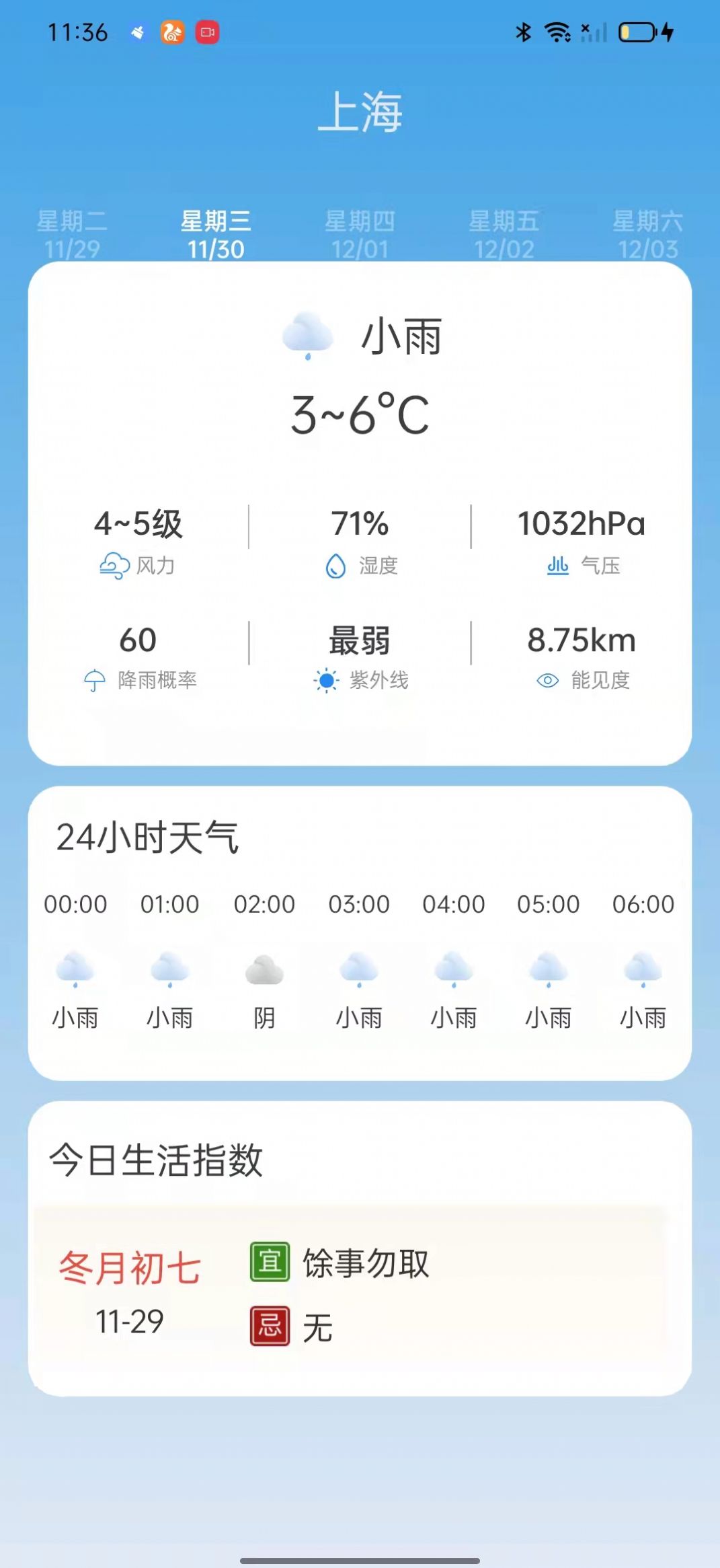 掌上天气通app手机版下载 v1.0.0