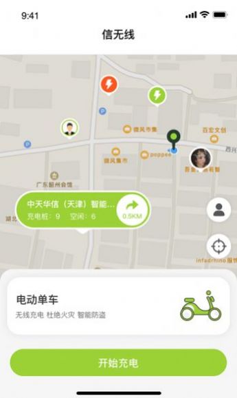 信小胖充电app官方下载 v1.1.9