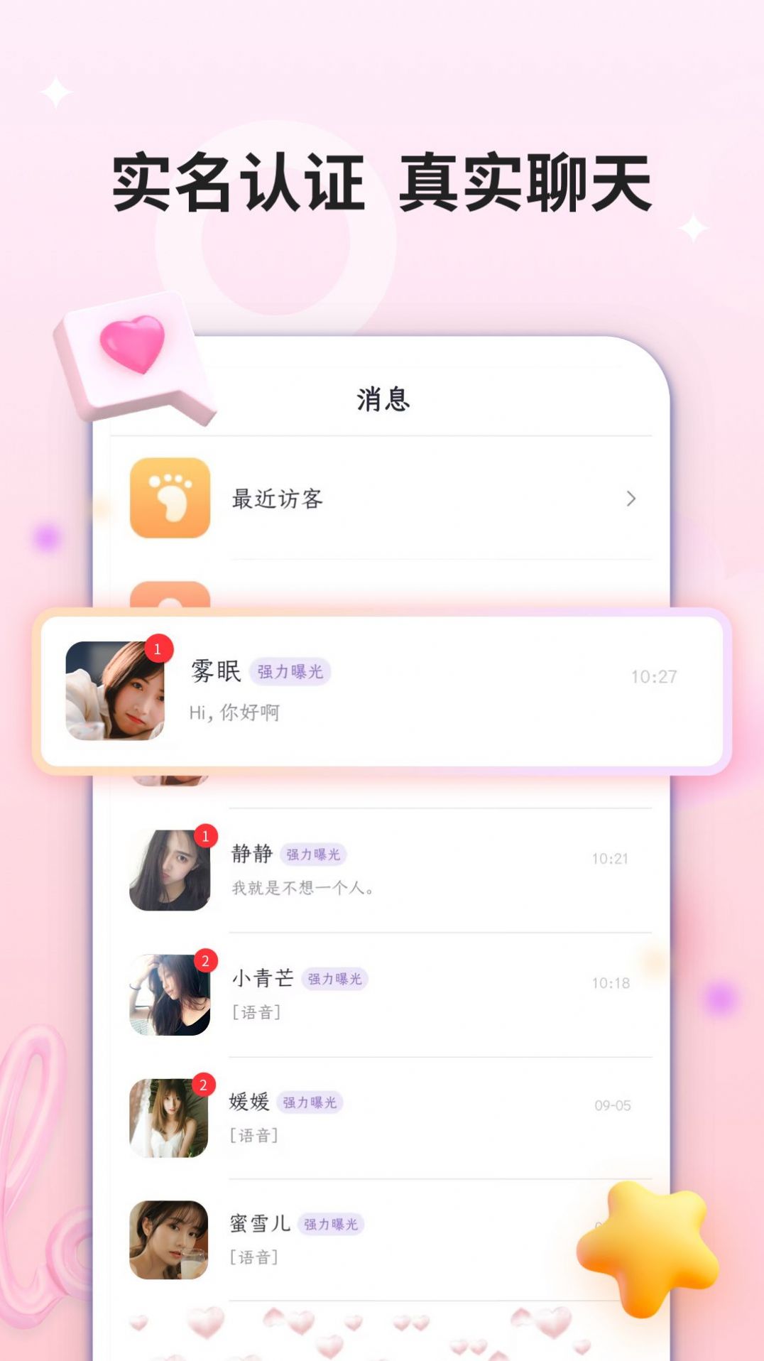 单身热恋软件官方下载 v19.0.6