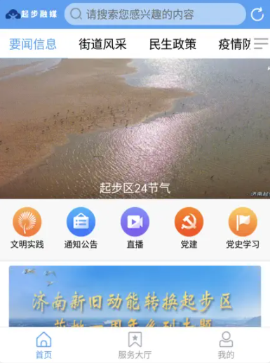 起步融媒app客户端下载 v0.2.0