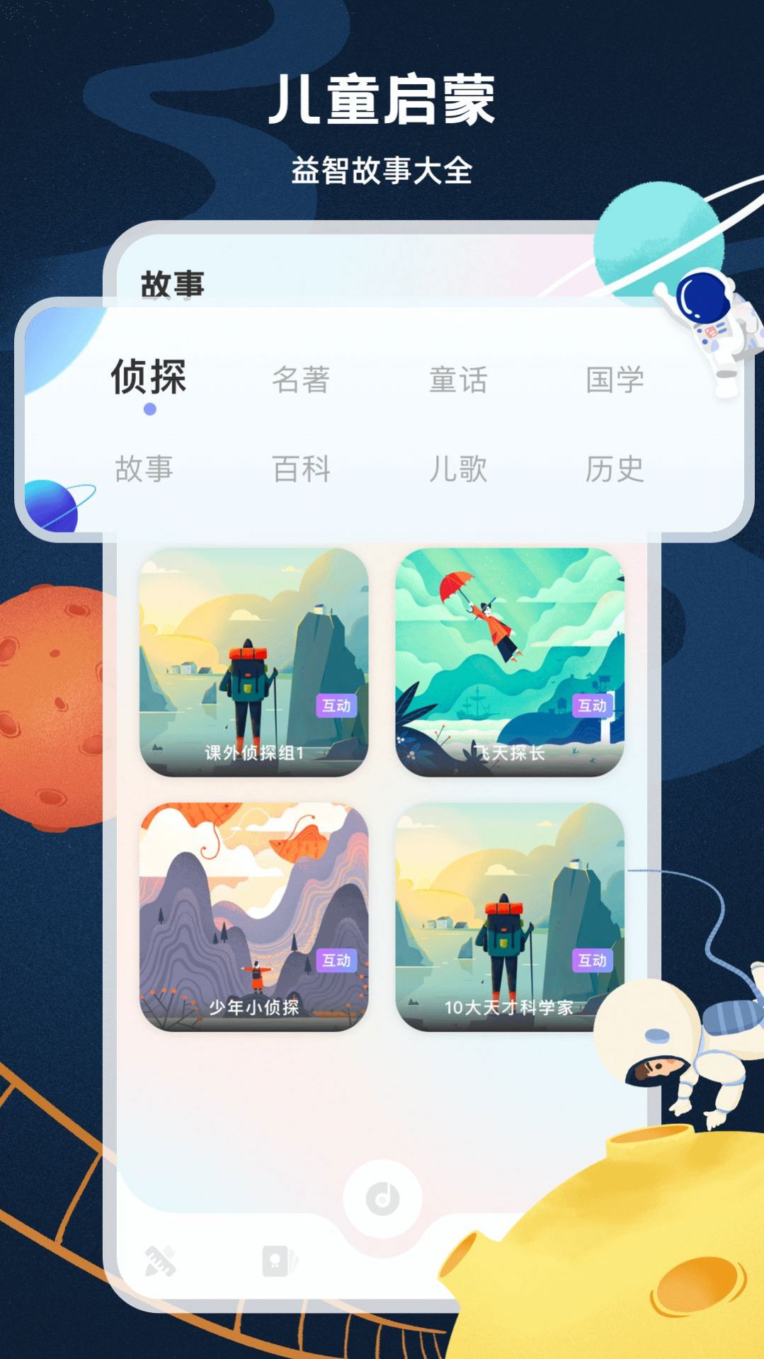 启蒙教育app软件下载安装 v1.0.0