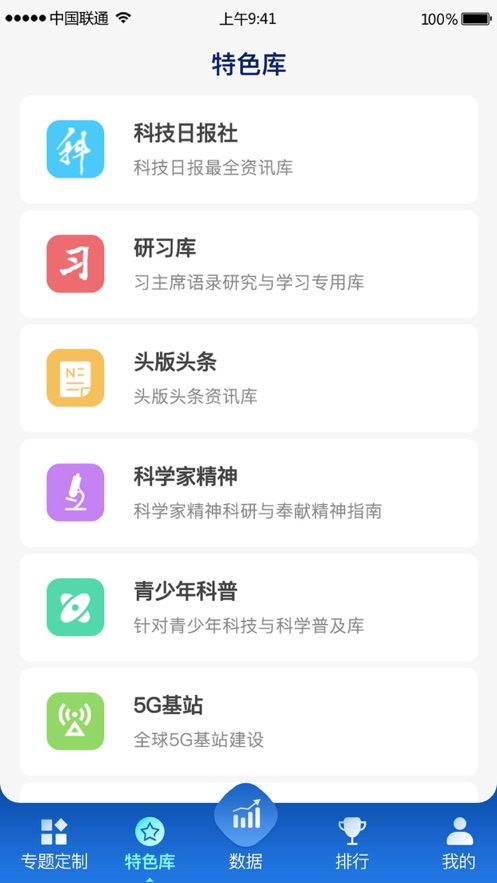 中科智讯科技app软件下载 v1.0