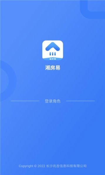 湘房易找房app官方下载 v1.0.0