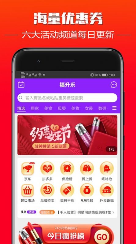 福升乐app安卓版 v1.3.0