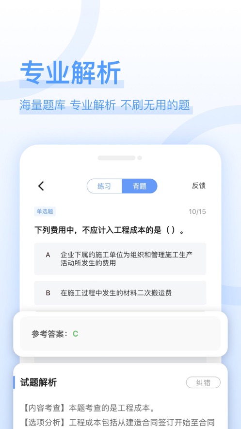 建造师好题库app软件 v1.3.6