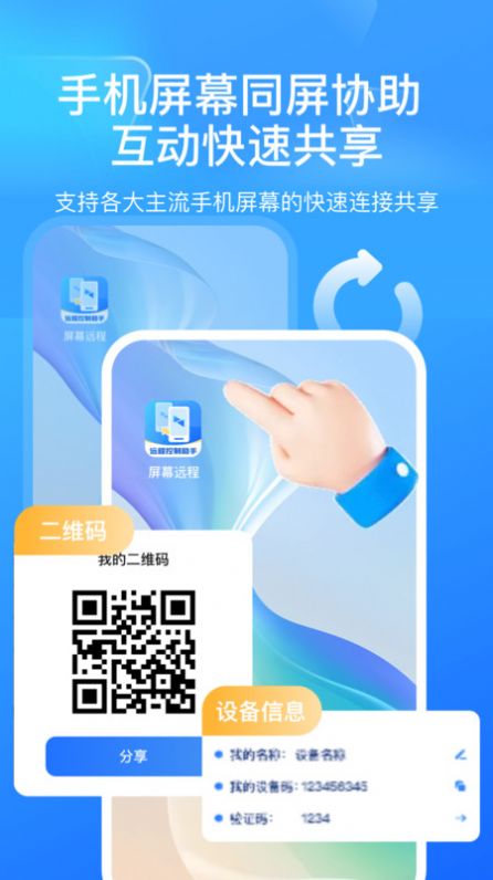 屏幕远程控制快联助手app免费版下载 v2.0