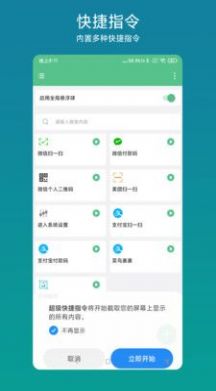 超级快捷指令app下载安卓版 v1.0.1