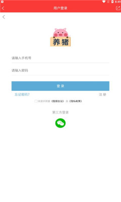 养猪通繁殖育肥系统app官方下载 v1.0.9