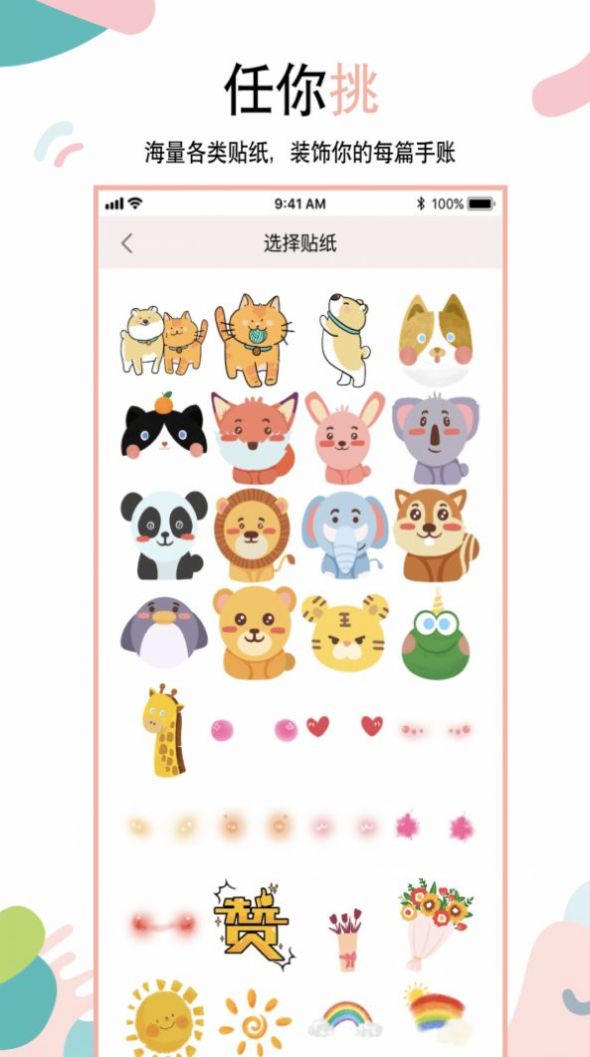 美美哒手账app官方下载 v1.05