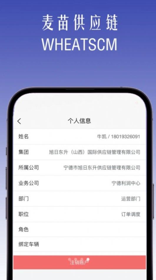 麦苗供应链官方最新版下载 v1.0.0