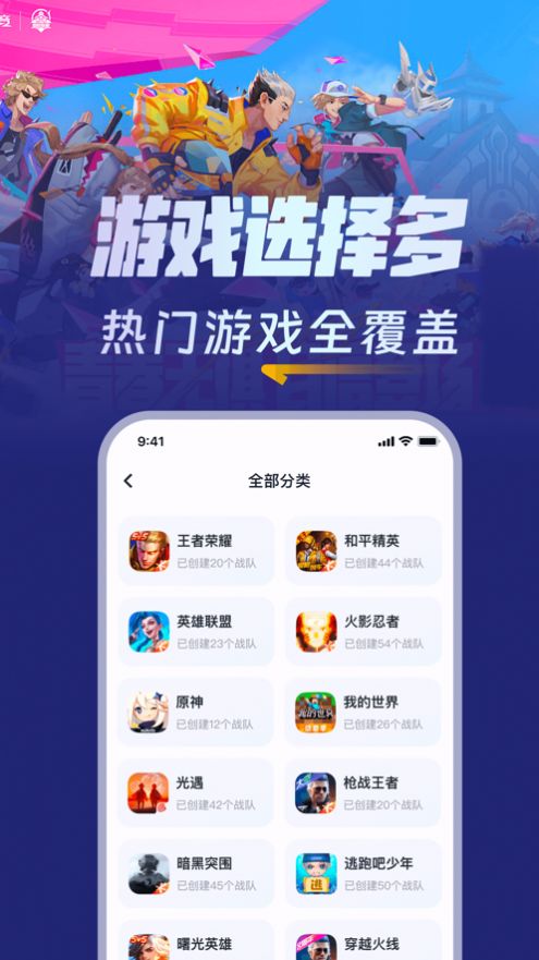 组队玩app官方下载 v1.0