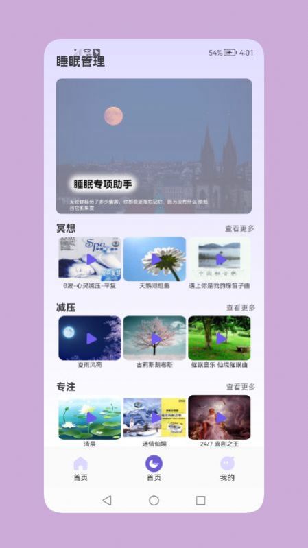 鼾声睡眠app官方版下载 v1.1