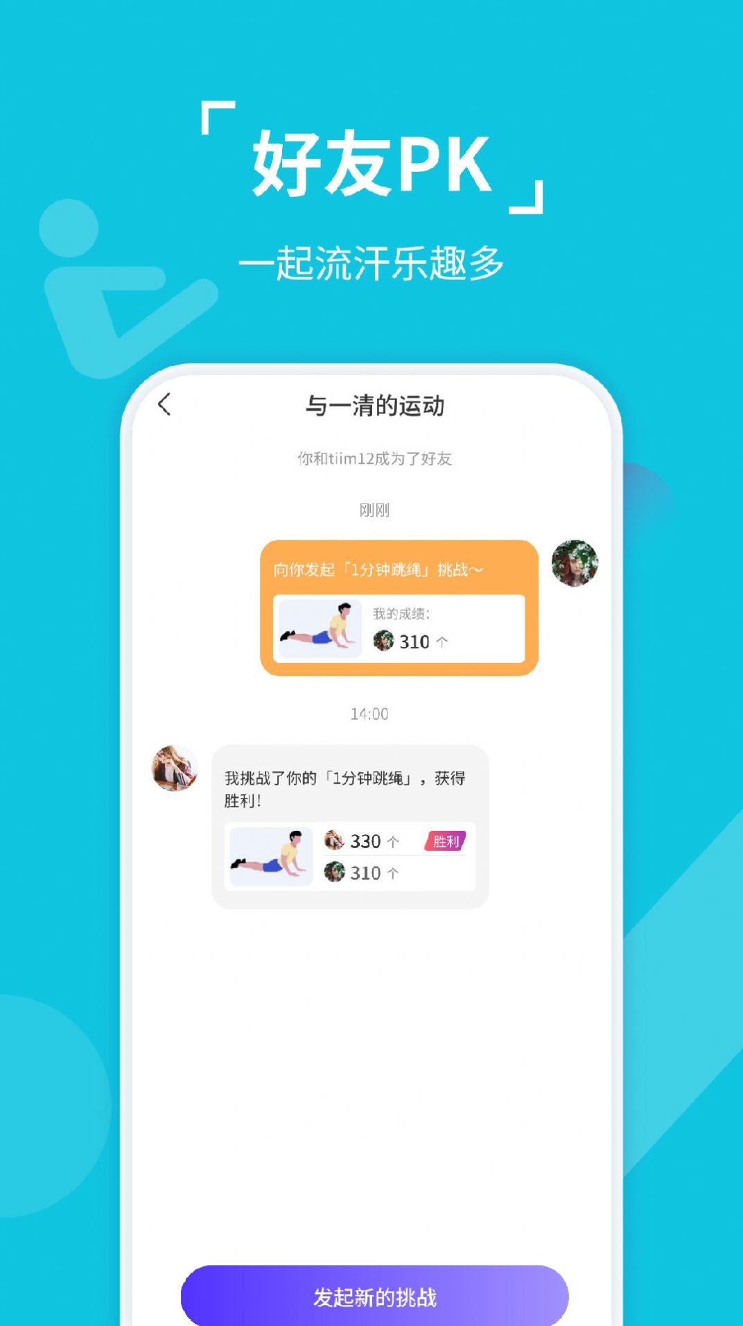 动次达趣运动助手app官方下载 v2.0.0