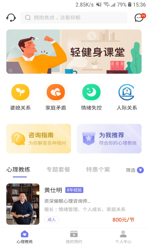 黄仕明心理app官方下载图片4