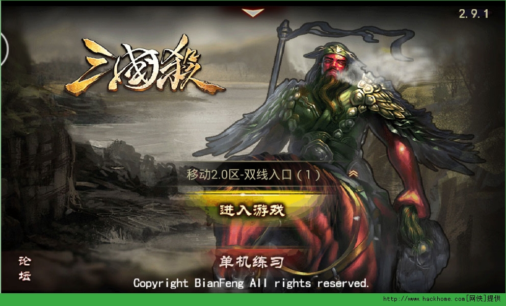 三国杀精简版v.2.5.8官网安卓版 v4.1.5