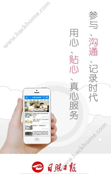 日照日报官方版下载app客户端 v1.4