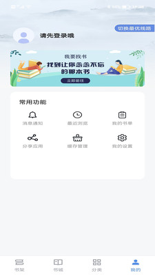 看书神器小说app官方免费下载 v2.6.5