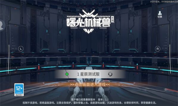 曙光机械兽游戏手机版 v1.1