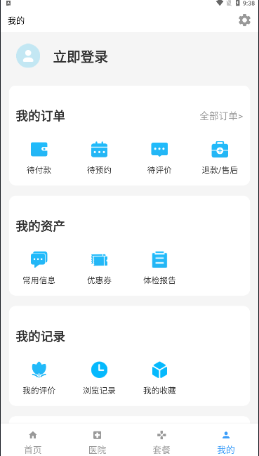 中康体检app官方版软件下载 v1.0.0