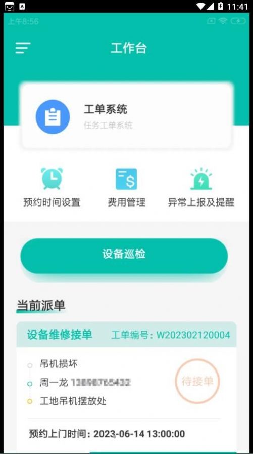 同优易企通官方手机版下载 v1.0