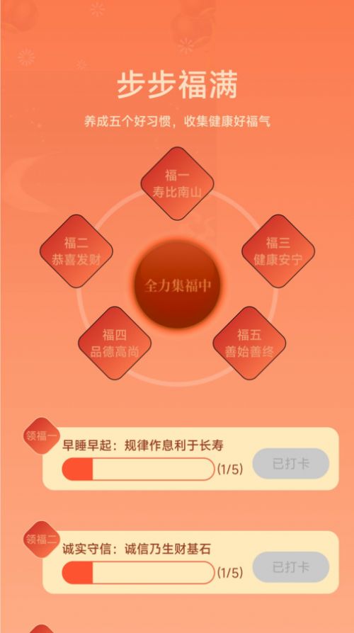 旺福计步app免费版下载 v2.0.1