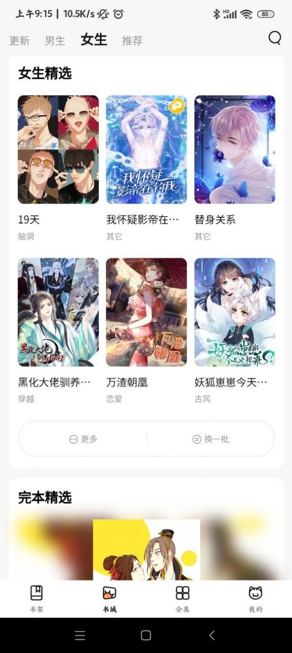 喵呜漫画免费下载官方版 v1.0.2