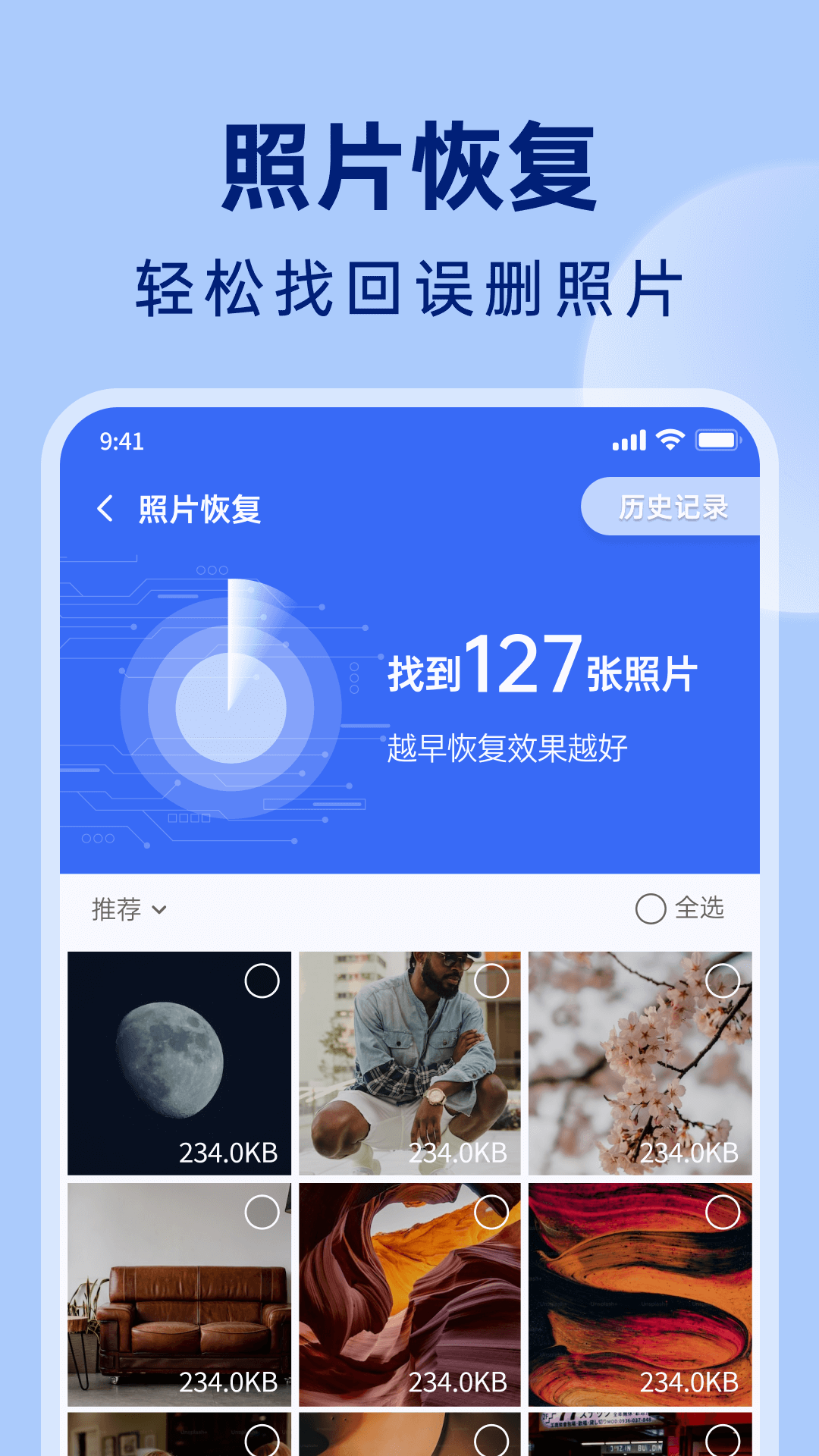 悟空相片恢复软件手机版下载 v1.0