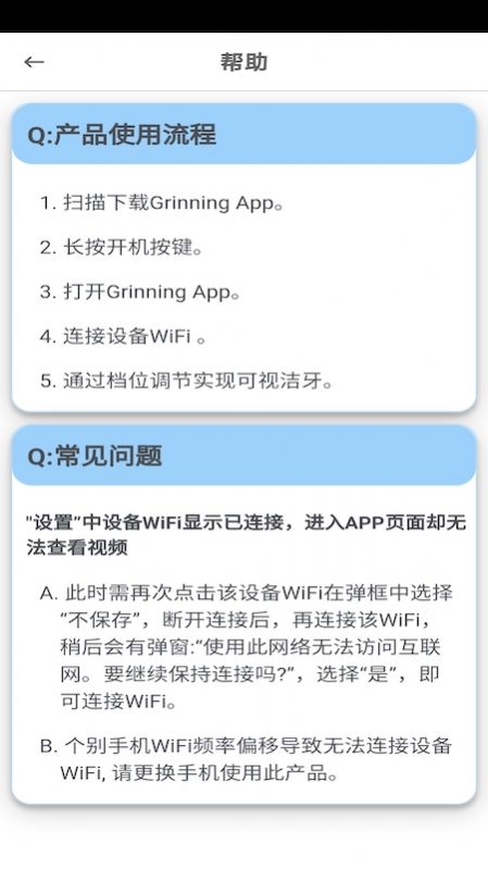 Grinning电子牙镜app官方下载 v1.14