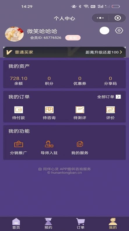 同伴心灵情感咨询平台下载 v1.6