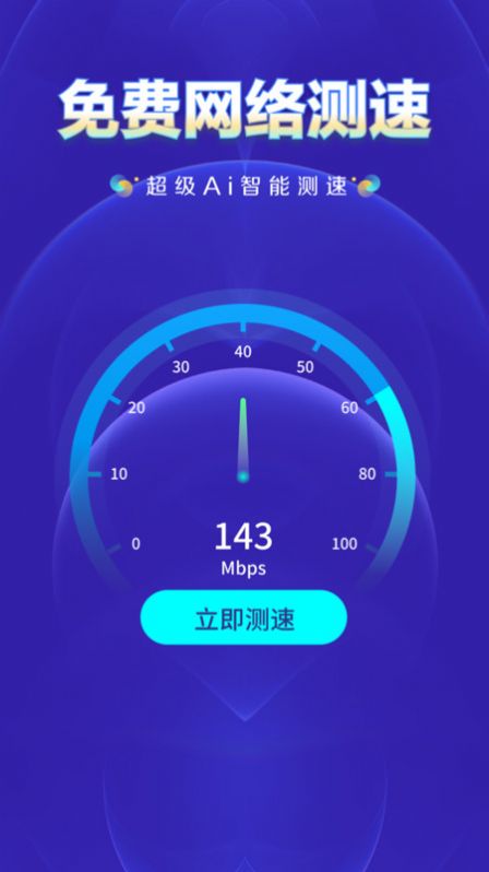 WiFi钥匙上网大师免费版软件 v4.3.56.00