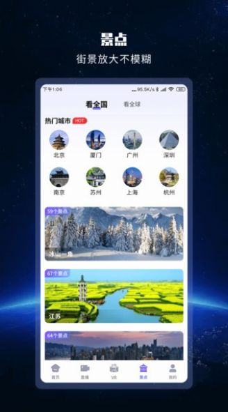 全球街景高清地图app官方下载 v1.0.3