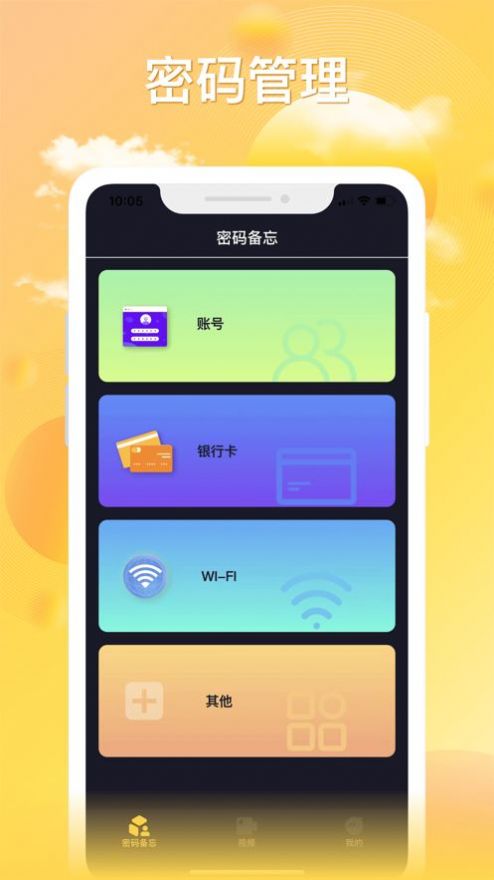 密码视频管家app官方下载 v1.1