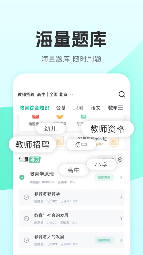 华图教师网官方手机版下载 v3.13.001