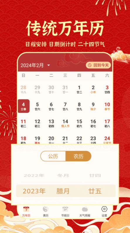 老黄历吉历软件免费版下载 v1.0.1